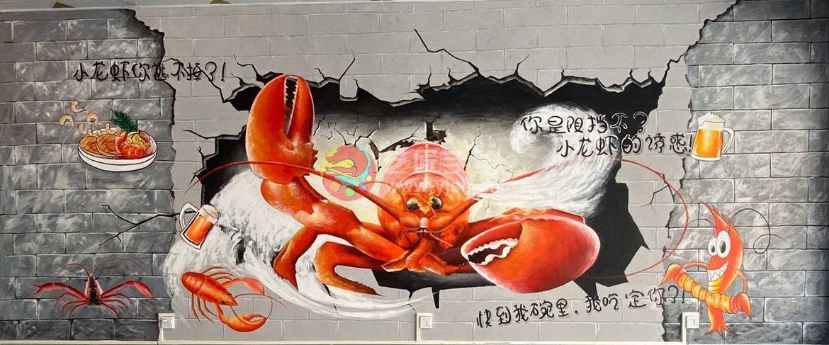 小龍蝦美食店 墻體彩繪